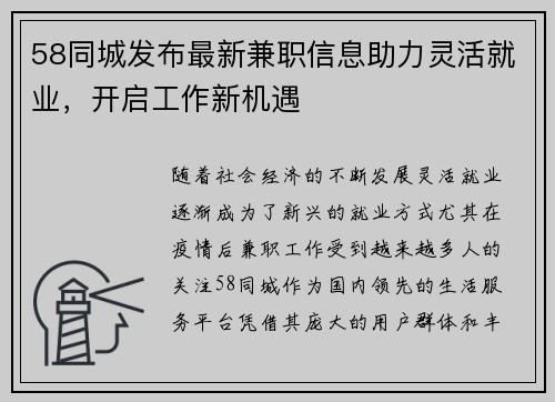 58同城发布最新兼职信息助力灵活就业，开启工作新机遇