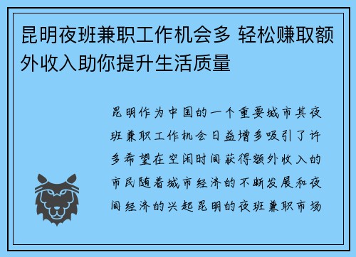 昆明夜班兼职工作机会多 轻松赚取额外收入助你提升生活质量