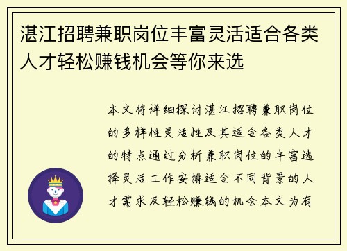 湛江招聘兼职岗位丰富灵活适合各类人才轻松赚钱机会等你来选
