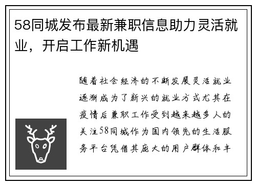 58同城发布最新兼职信息助力灵活就业，开启工作新机遇