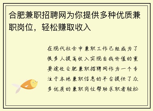 合肥兼职招聘网为你提供多种优质兼职岗位，轻松赚取收入