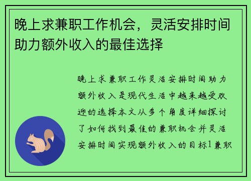 晚上求兼职工作机会，灵活安排时间助力额外收入的最佳选择