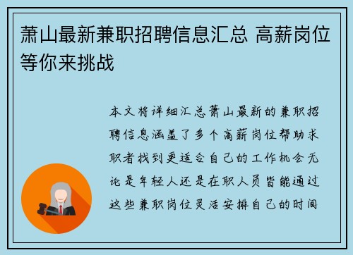 萧山最新兼职招聘信息汇总 高薪岗位等你来挑战