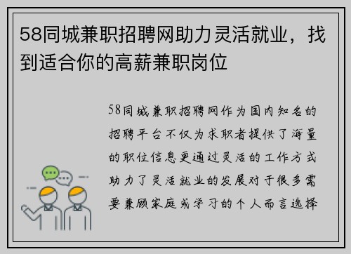 58同城兼职招聘网助力灵活就业，找到适合你的高薪兼职岗位