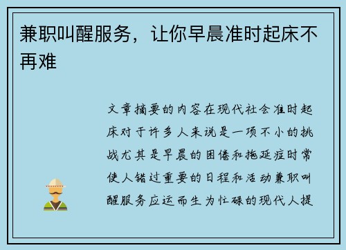兼职叫醒服务，让你早晨准时起床不再难