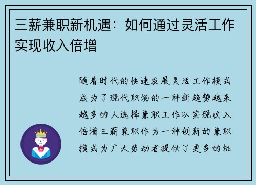三薪兼职新机遇：如何通过灵活工作实现收入倍增