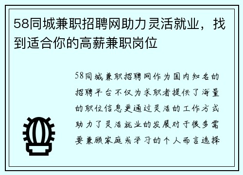 58同城兼职招聘网助力灵活就业，找到适合你的高薪兼职岗位