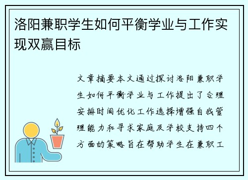 洛阳兼职学生如何平衡学业与工作实现双赢目标