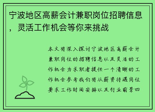 宁波地区高薪会计兼职岗位招聘信息，灵活工作机会等你来挑战