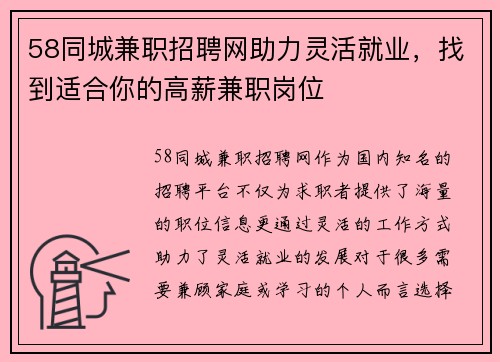 58同城兼职招聘网助力灵活就业，找到适合你的高薪兼职岗位