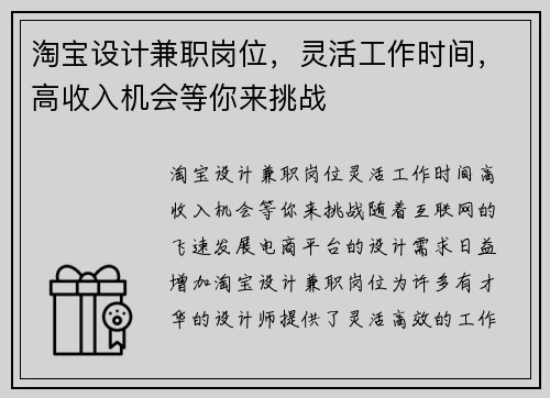 淘宝设计兼职岗位，灵活工作时间，高收入机会等你来挑战