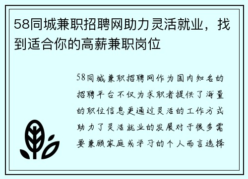 58同城兼职招聘网助力灵活就业，找到适合你的高薪兼职岗位