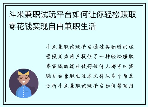 斗米兼职试玩平台如何让你轻松赚取零花钱实现自由兼职生活
