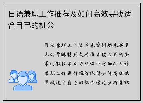 日语兼职工作推荐及如何高效寻找适合自己的机会