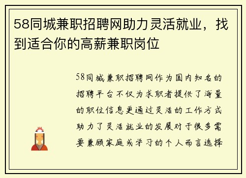 58同城兼职招聘网助力灵活就业，找到适合你的高薪兼职岗位