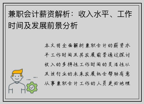 /uploads/images/20250830/jian-zhi-kuai-ji-xin-zi-jie-xi-shou-ru-shui-ping-gong-zuo-shi-jian-ji-fa-zhan-qian-jing-fen-xi.webp