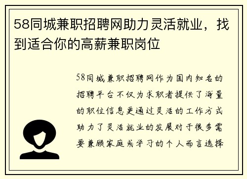 58同城兼职招聘网助力灵活就业，找到适合你的高薪兼职岗位