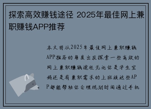 探索高效赚钱途径 2025年最佳网上兼职赚钱APP推荐