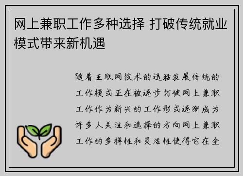 网上兼职工作多种选择 打破传统就业模式带来新机遇