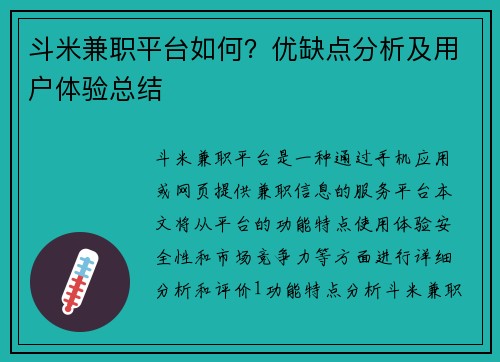 斗米兼职平台如何？优缺点分析及用户体验总结