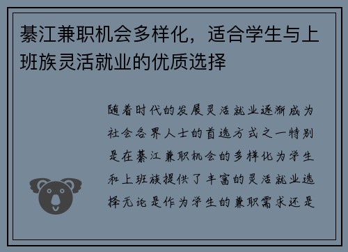 綦江兼职机会多样化，适合学生与上班族灵活就业的优质选择