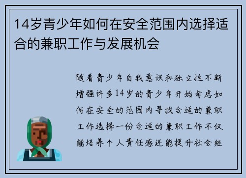 14岁青少年如何在安全范围内选择适合的兼职工作与发展机会