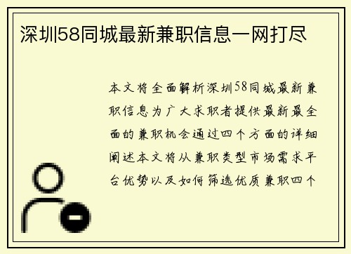 深圳58同城最新兼职信息一网打尽