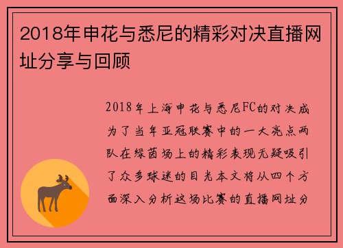 2018年申花与悉尼的精彩对决直播网址分享与回顾