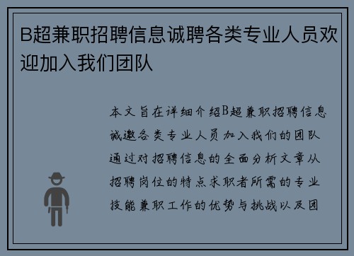 B超兼职招聘信息诚聘各类专业人员欢迎加入我们团队