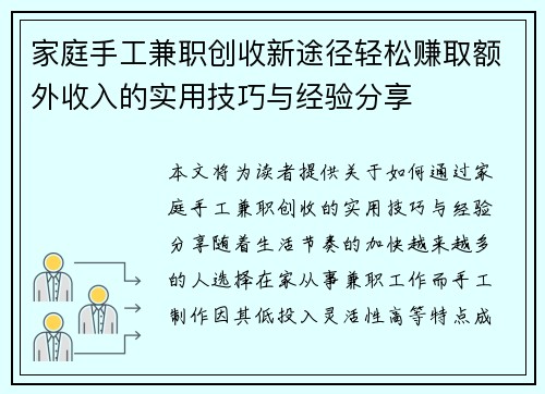 家庭手工兼职创收新途径轻松赚取额外收入的实用技巧与经验分享