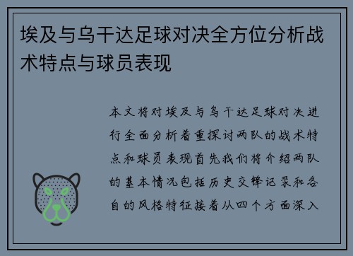 埃及与乌干达足球对决全方位分析战术特点与球员表现