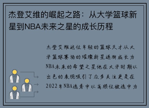 杰登艾维的崛起之路：从大学篮球新星到NBA未来之星的成长历程