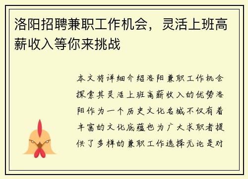 洛阳招聘兼职工作机会，灵活上班高薪收入等你来挑战