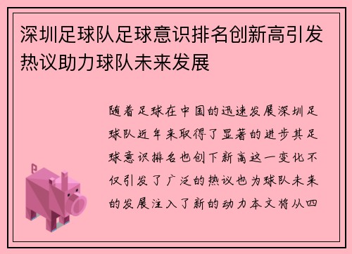 深圳足球队足球意识排名创新高引发热议助力球队未来发展