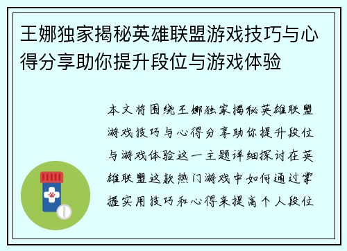 王娜独家揭秘英雄联盟游戏技巧与心得分享助你提升段位与游戏体验