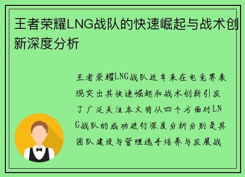 王者荣耀LNG战队的快速崛起与战术创新深度分析