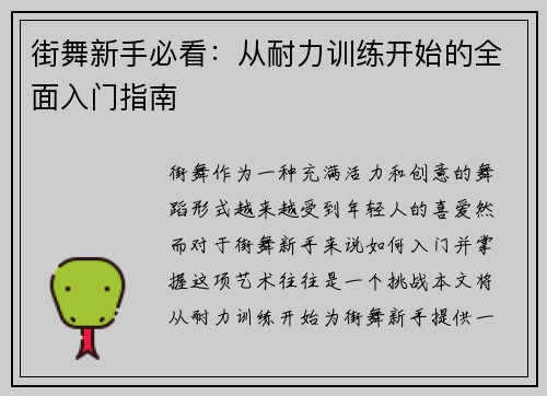 街舞新手必看：从耐力训练开始的全面入门指南