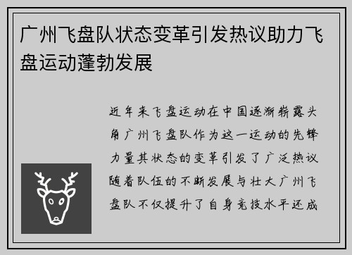 广州飞盘队状态变革引发热议助力飞盘运动蓬勃发展