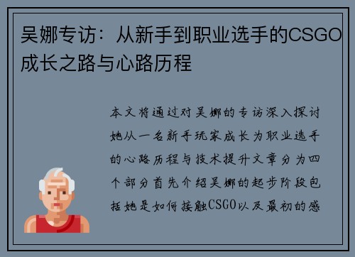 吴娜专访：从新手到职业选手的CSGO成长之路与心路历程