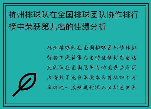 杭州排球队在全国排球团队协作排行榜中荣获第九名的佳绩分析