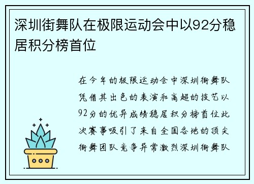 深圳街舞队在极限运动会中以92分稳居积分榜首位