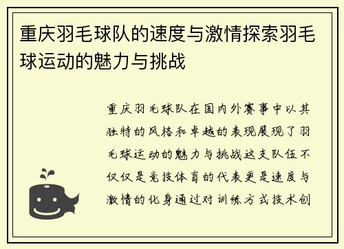 重庆羽毛球队的速度与激情探索羽毛球运动的魅力与挑战