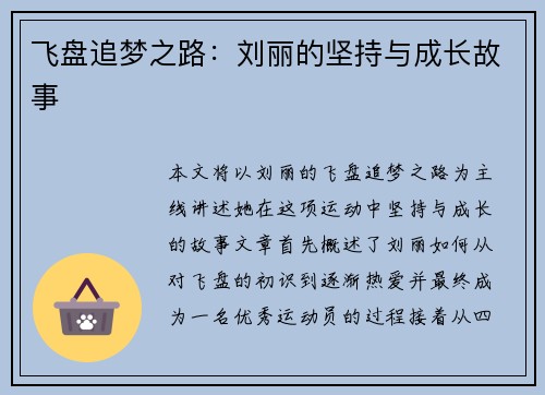 飞盘追梦之路：刘丽的坚持与成长故事