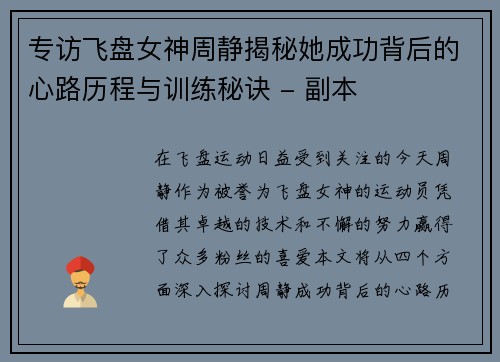 专访飞盘女神周静揭秘她成功背后的心路历程与训练秘诀 - 副本