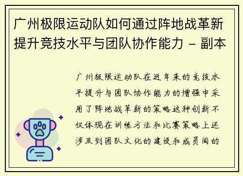 广州极限运动队如何通过阵地战革新提升竞技水平与团队协作能力 - 副本