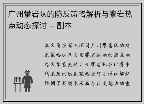 广州攀岩队的防反策略解析与攀岩热点动态探讨 - 副本