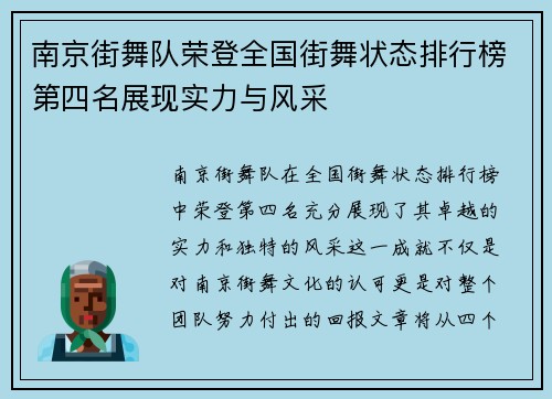 南京街舞队荣登全国街舞状态排行榜第四名展现实力与风采