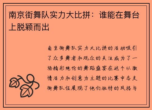 南京街舞队实力大比拼：谁能在舞台上脱颖而出