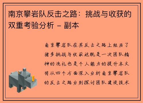 南京攀岩队反击之路：挑战与收获的双重考验分析 - 副本