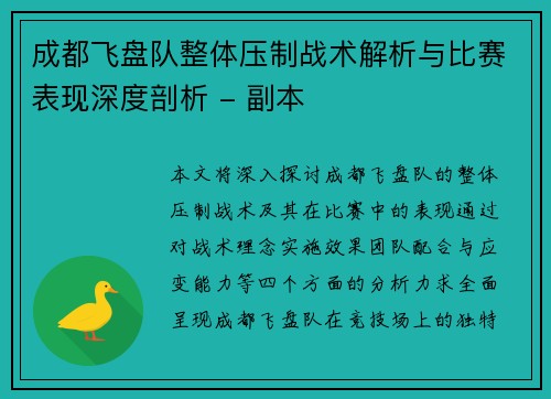 成都飞盘队整体压制战术解析与比赛表现深度剖析 - 副本
